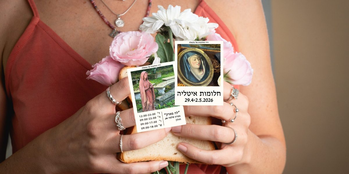 באנר הזמנה ליריד החלומות של נתנאלה קונספט איטליה. רות קליין עיצוב תכשיטים בעבודת יד וכסף 925 מגיעה ליריד בפארק פרס חולון, אפריל מאי 2026.