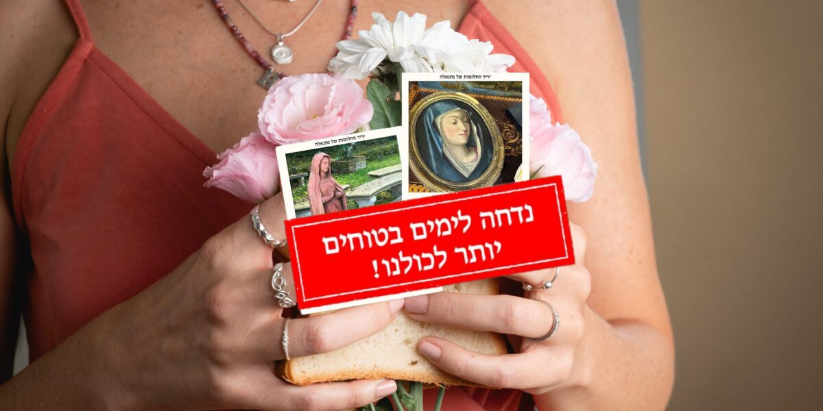 באנר עדכון שיריד החלומות של נתנאלה קונספט איטליה נדחה בגלל המלחמה. רות קליין עיצוב תכשיטים בעבודת יד וכסף 925